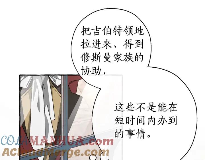 成为伯爵家的废物 第66话 海岸线上的少爷 第117页
