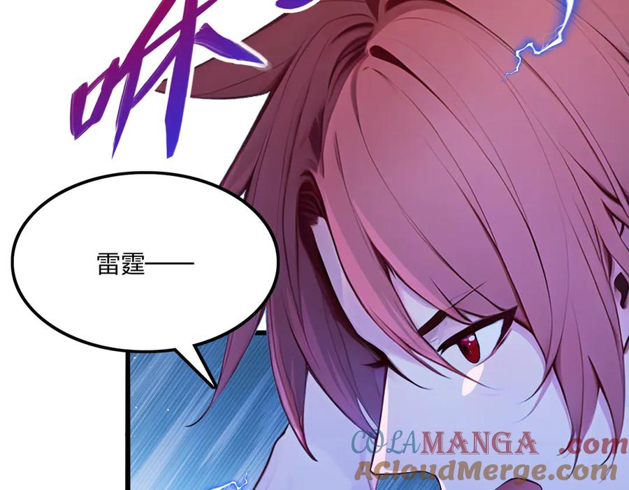 《全民转职：我的技能全是禁咒》第71话 魔王领域 第36页