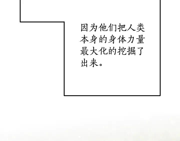 成为伯爵家的废物 第66话 海岸线上的少爷 第32页