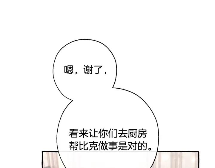成为伯爵家的废物 第66话 海岸线上的少爷 第167页