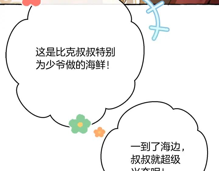 成为伯爵家的废物 第66话 海岸线上的少爷 第151页
