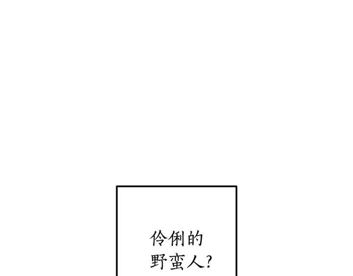 成为伯爵家的废物 第66话 海岸线上的少爷 第42页