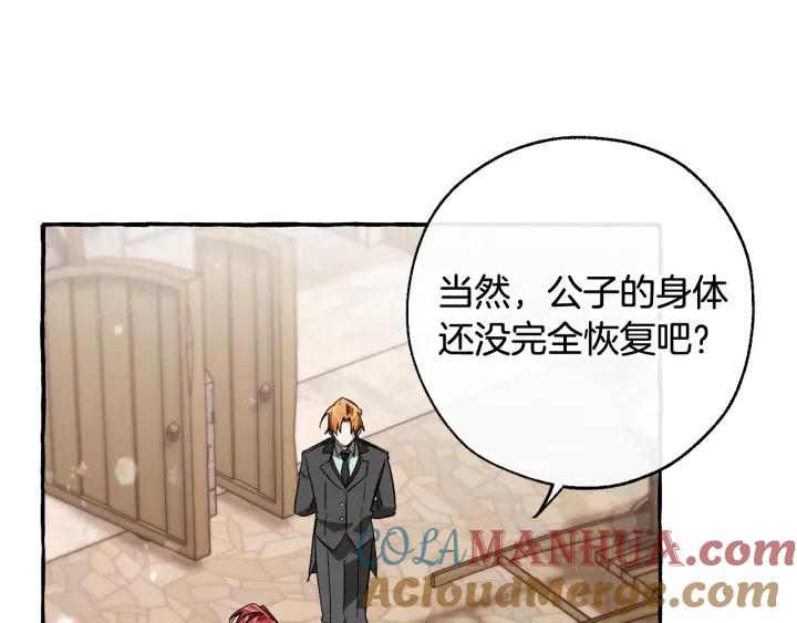 成为伯爵家的废物 第66话 海岸线上的少爷 第57页