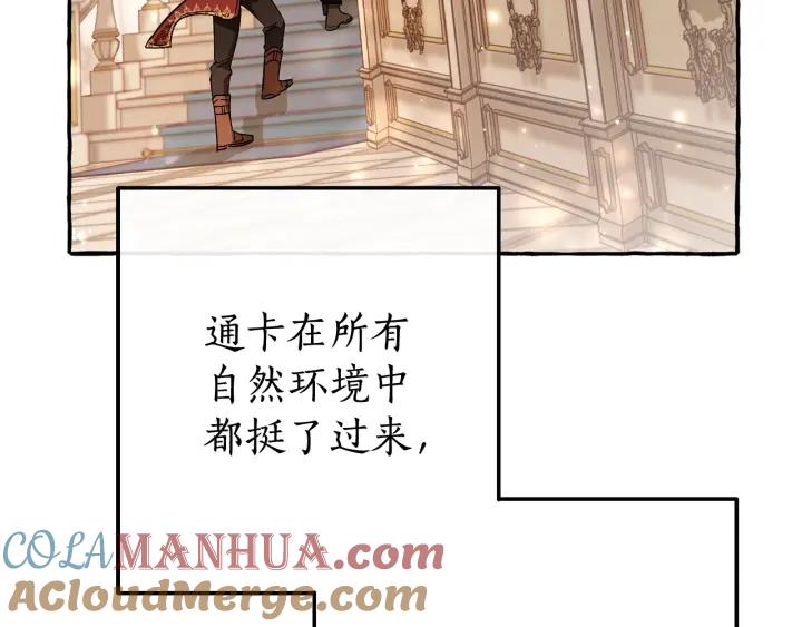 成为伯爵家的废物 第66话 海岸线上的少爷 第93页