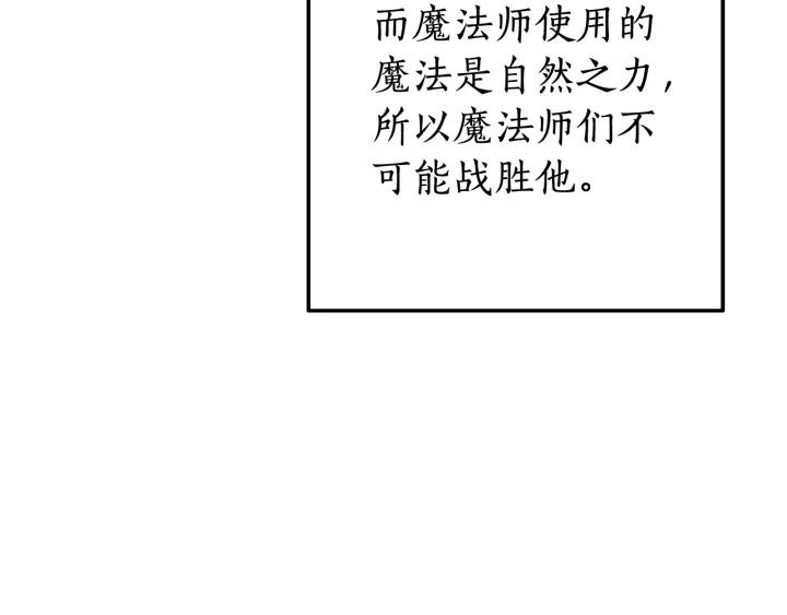 成为伯爵家的废物 第66话 海岸线上的少爷 第94页