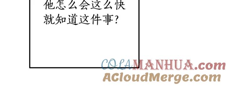 成为伯爵家的废物 第66话 海岸线上的少爷 第69页