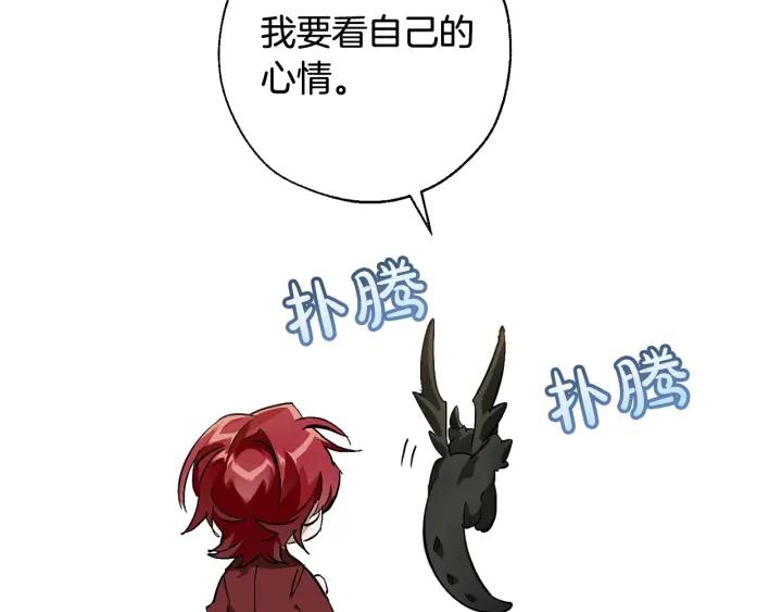 成为伯爵家的废物 第66话 海岸线上的少爷 第106页