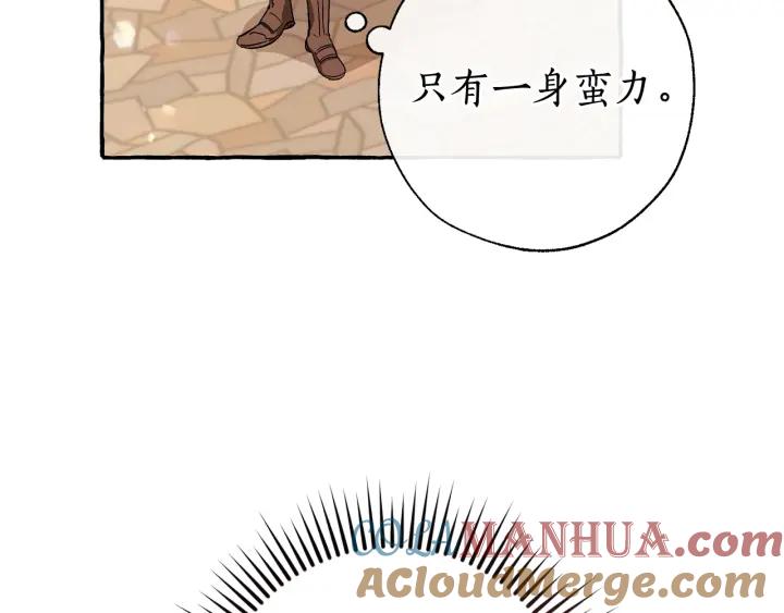 成为伯爵家的废物 第66话 海岸线上的少爷 第45页