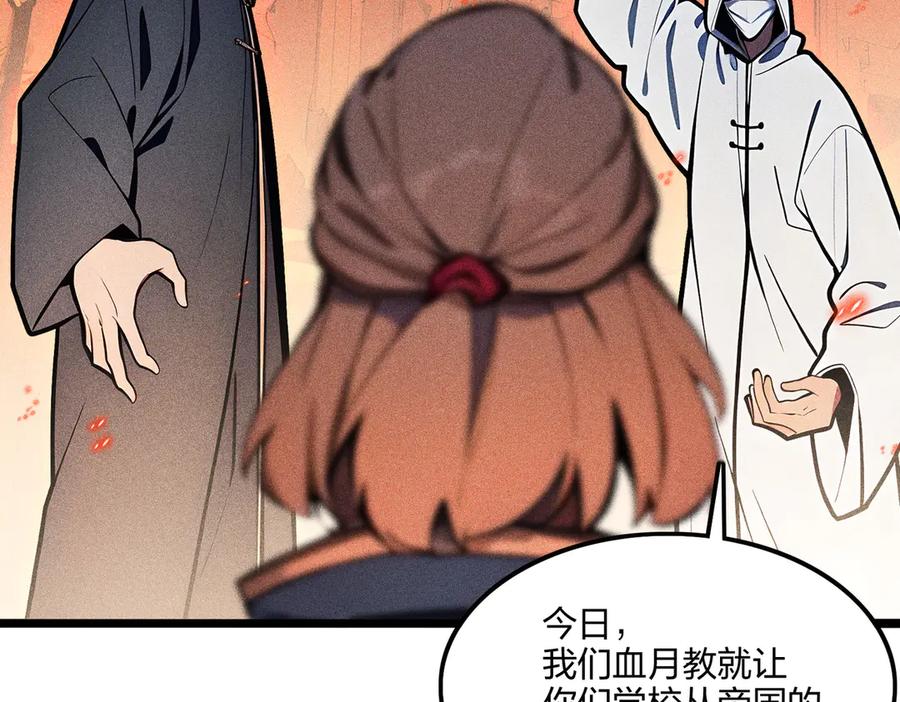 《全民转职：我的技能全是禁咒》第71话 魔王领域 第29页