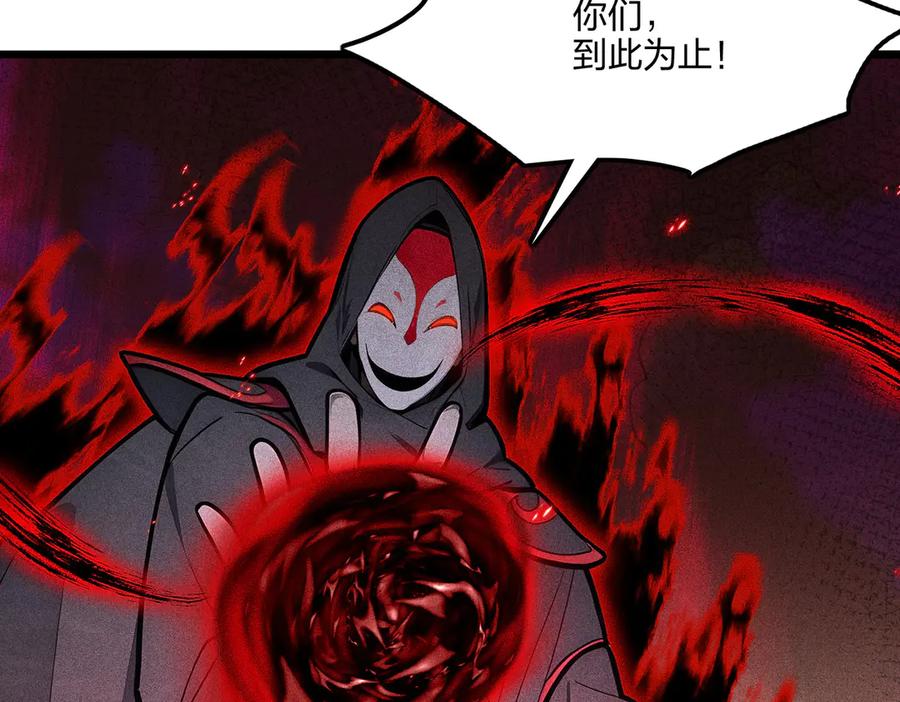 《全民转职：我的技能全是禁咒》第71话 魔王领域 第34页
