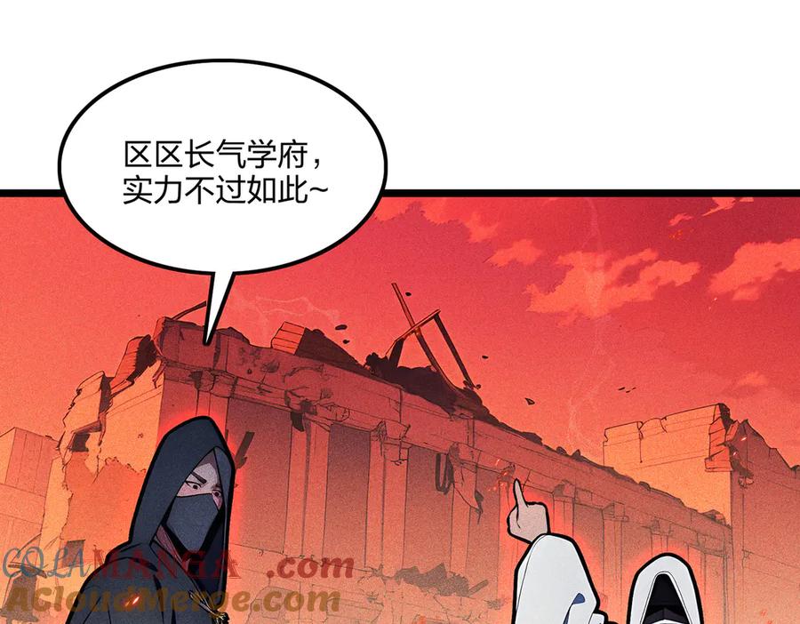 《全民转职：我的技能全是禁咒》第71话 魔王领域 第28页