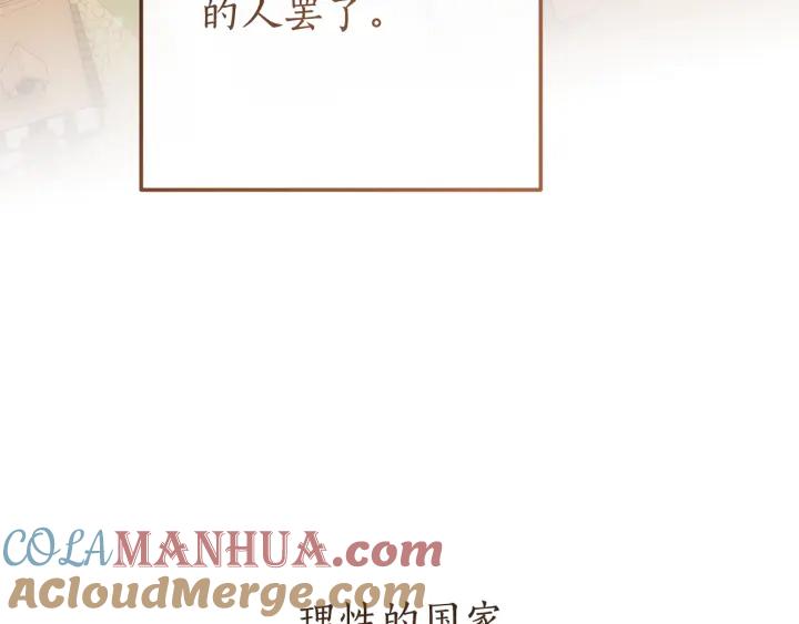 成为伯爵家的废物 第66话 海岸线上的少爷 第37页