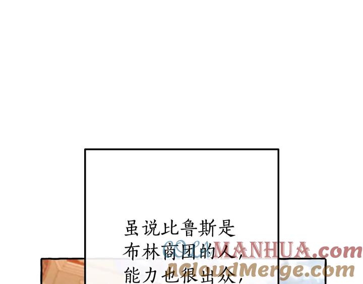 成为伯爵家的废物 第66话 海岸线上的少爷 第65页
