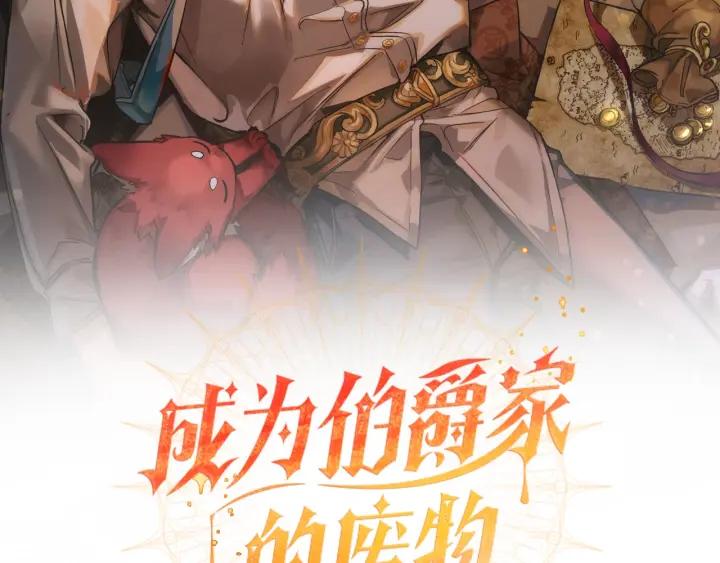 成为伯爵家的废物 第66话 海岸线上的少爷 第2页