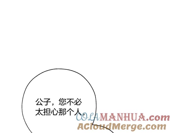 成为伯爵家的废物 第66话 海岸线上的少爷 第49页