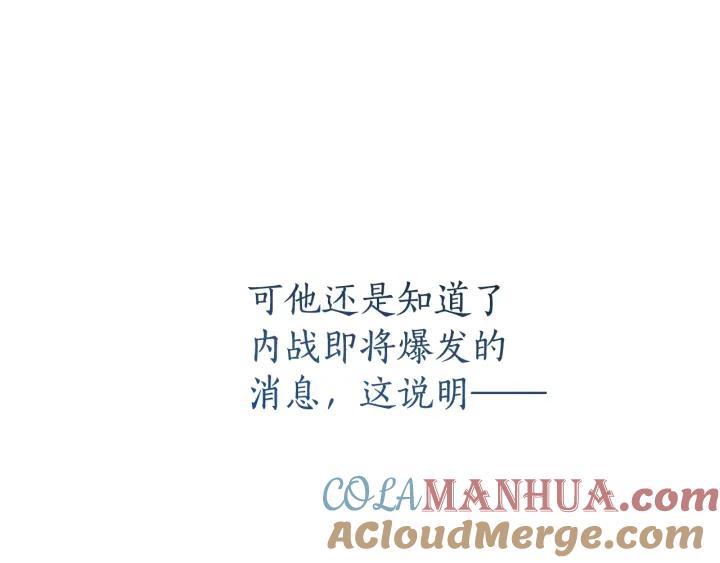 成为伯爵家的废物 第66话 海岸线上的少爷 第73页