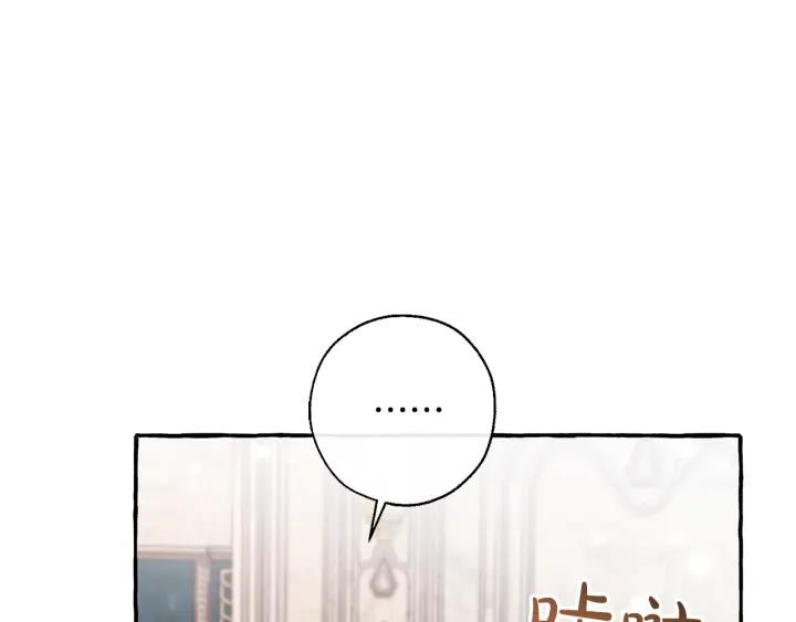 成为伯爵家的废物 第66话 海岸线上的少爷 第175页