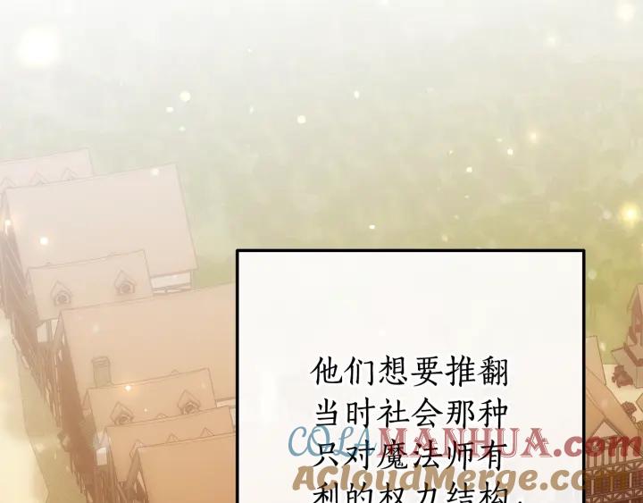成为伯爵家的废物 第66话 海岸线上的少爷 第33页