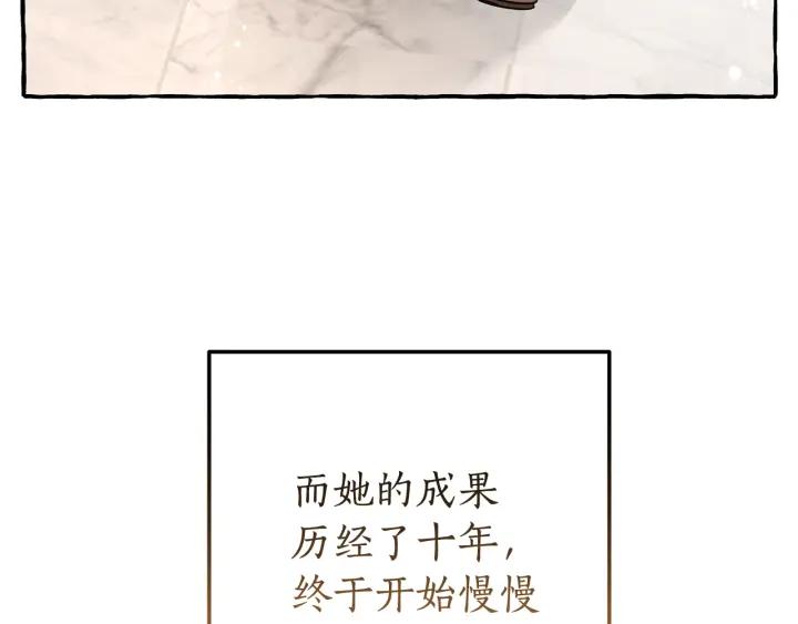 成为伯爵家的废物 第66话 海岸线上的少爷 第115页