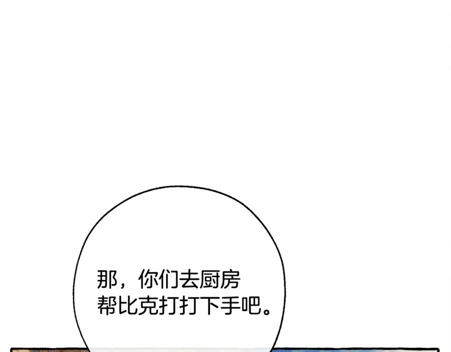 成为伯爵家的废物 第67话 晕船的少爷 第15页