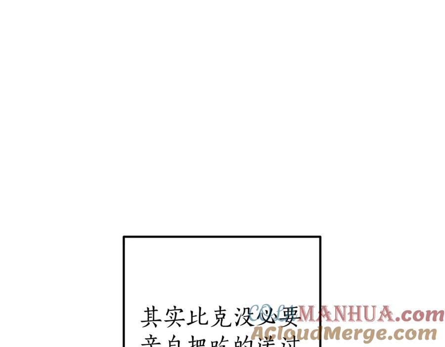 成为伯爵家的废物 第67话 晕船的少爷 第49页