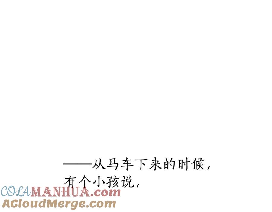 成为伯爵家的废物 第67话 晕船的少爷 第5页