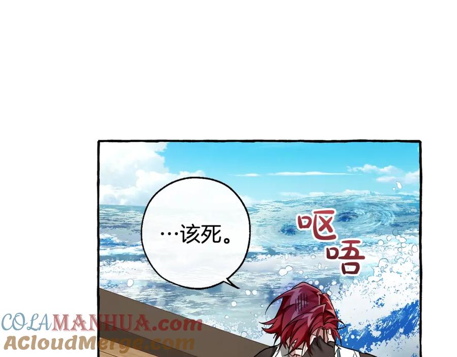 成为伯爵家的废物 第67话 晕船的少爷 第105页