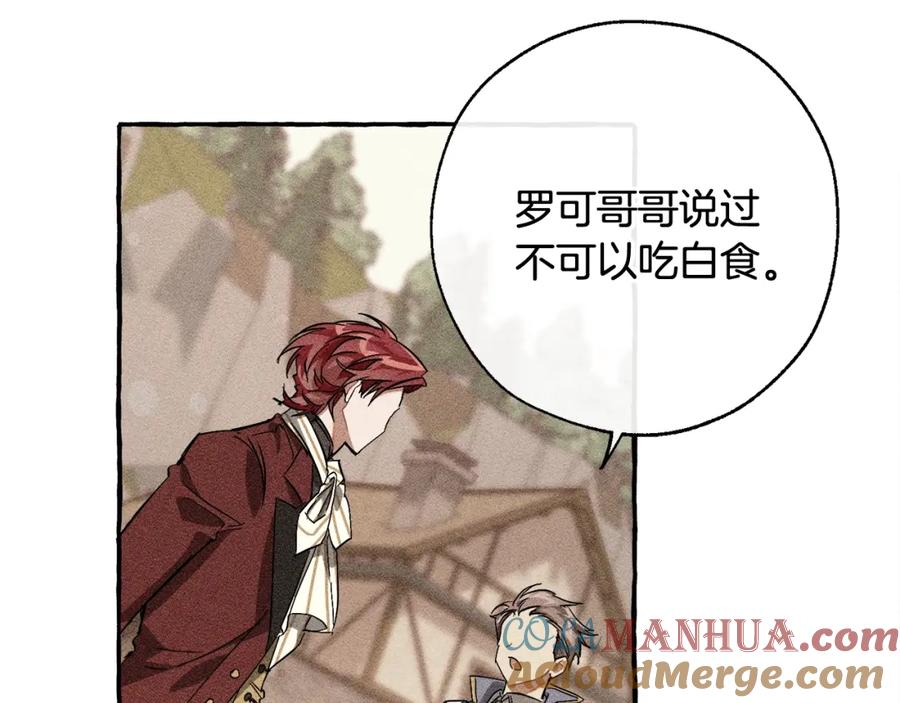 成为伯爵家的废物 第67话 晕船的少爷 第9页