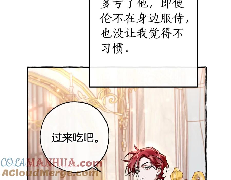 成为伯爵家的废物 第67话 晕船的少爷 第53页