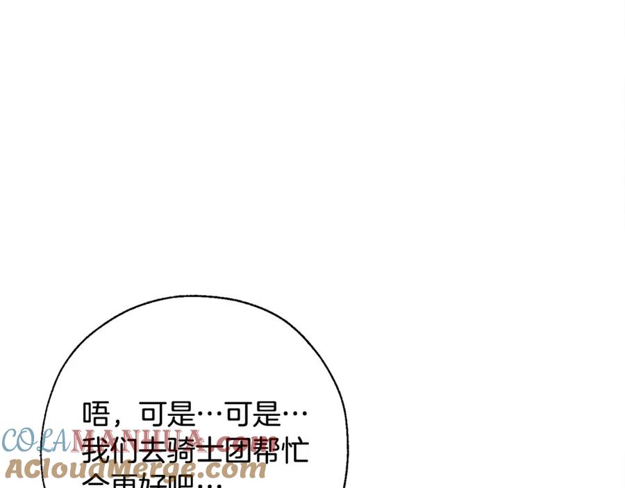 成为伯爵家的废物 第67话 晕船的少爷 第17页