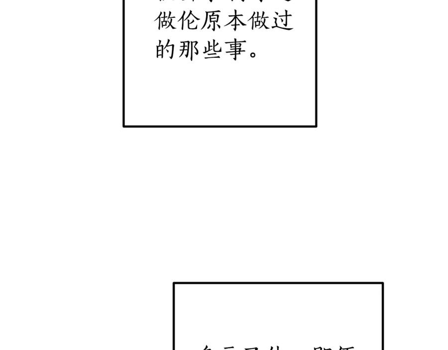 成为伯爵家的废物 第67话 晕船的少爷 第52页