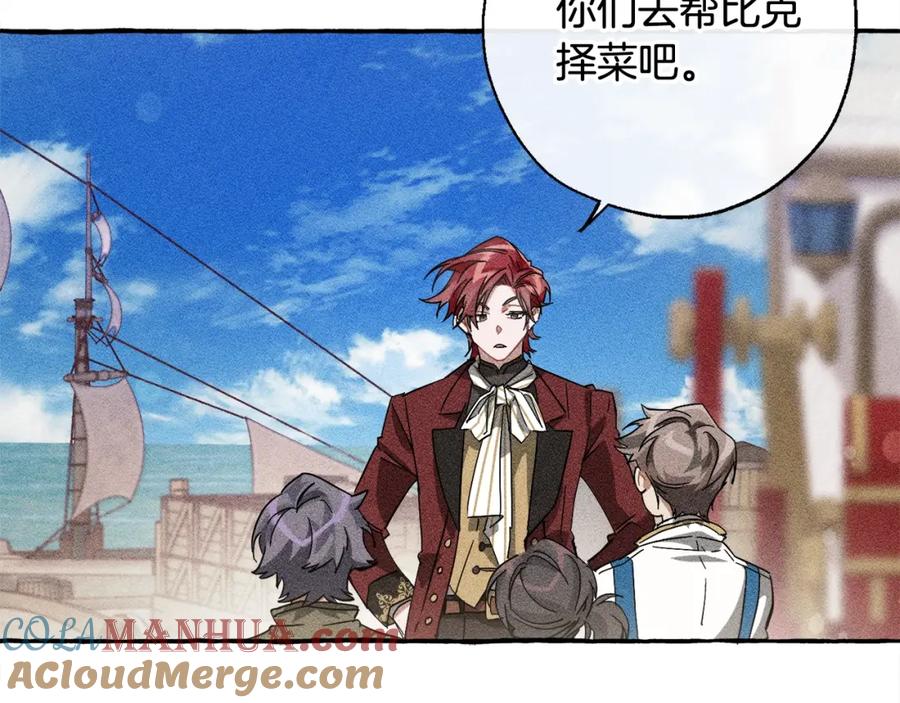 成为伯爵家的废物 第67话 晕船的少爷 第21页