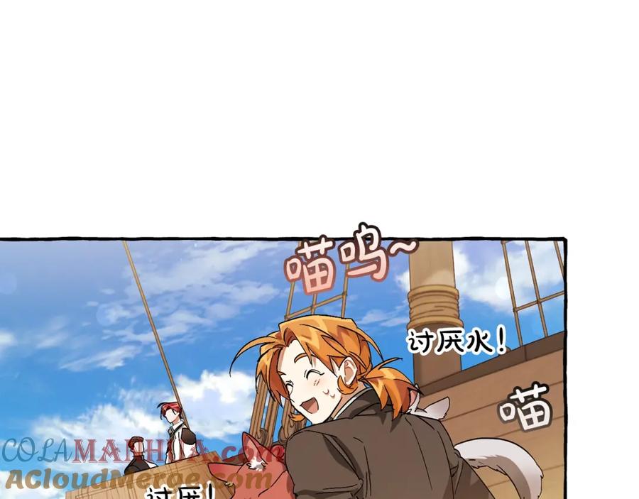 成为伯爵家的废物 第67话 晕船的少爷 第85页