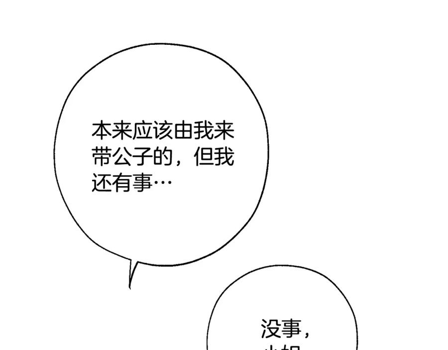 成为伯爵家的废物 第67话 晕船的少爷 第71页