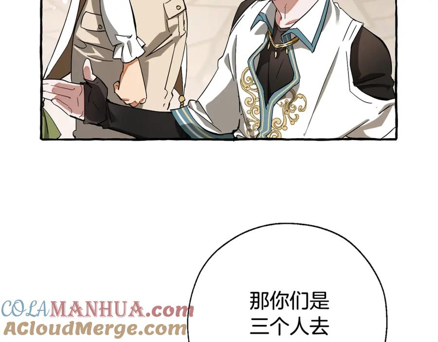 成为伯爵家的废物 第67话 晕船的少爷 第73页