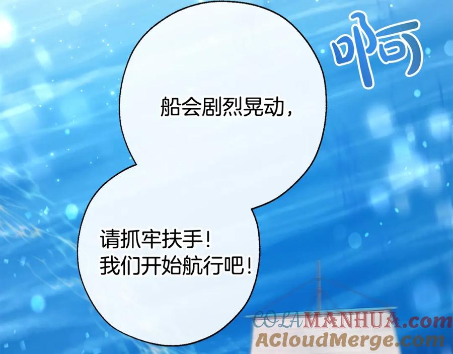成为伯爵家的废物 第67话 晕船的少爷 第97页