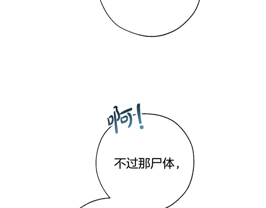 成为伯爵家的废物 第68话 每次踩点都有新发现 第132页