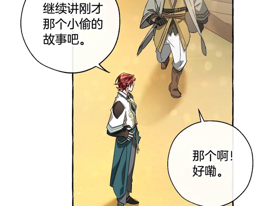 成为伯爵家的废物 第68话 每次踩点都有新发现 第51页
