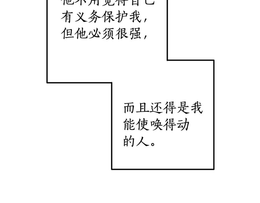 成为伯爵家的废物 第68话 每次踩点都有新发现 第104页