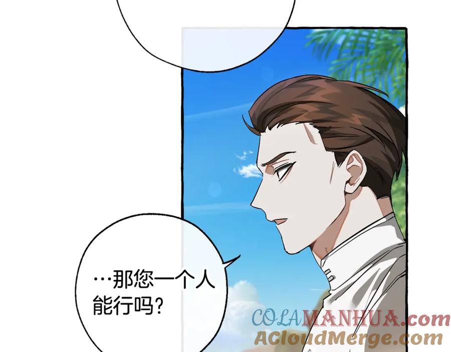 成为伯爵家的废物 第68话 每次踩点都有新发现 第93页