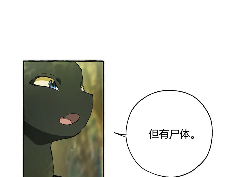 成为伯爵家的废物 第68话 每次踩点都有新发现 第124页
