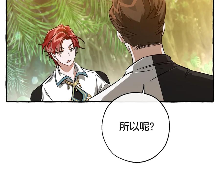 成为伯爵家的废物 第68话 每次踩点都有新发现 第91页