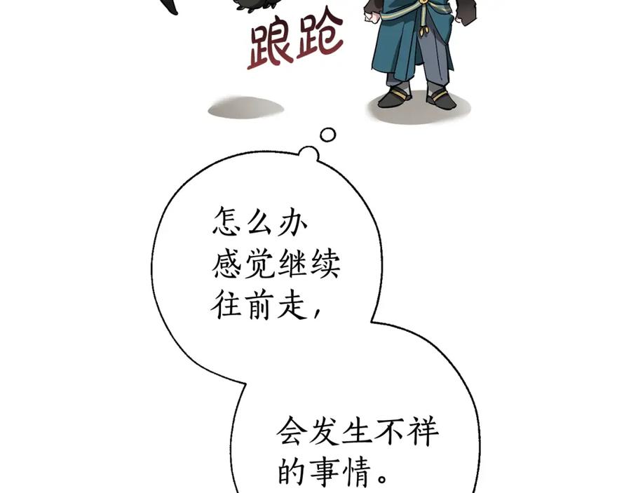 成为伯爵家的废物 第68话 每次踩点都有新发现 第131页
