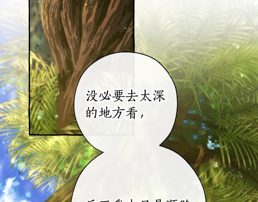成为伯爵家的废物 第68话 每次踩点都有新发现 第111页