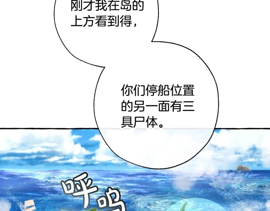 成为伯爵家的废物 第68话 每次踩点都有新发现 第127页