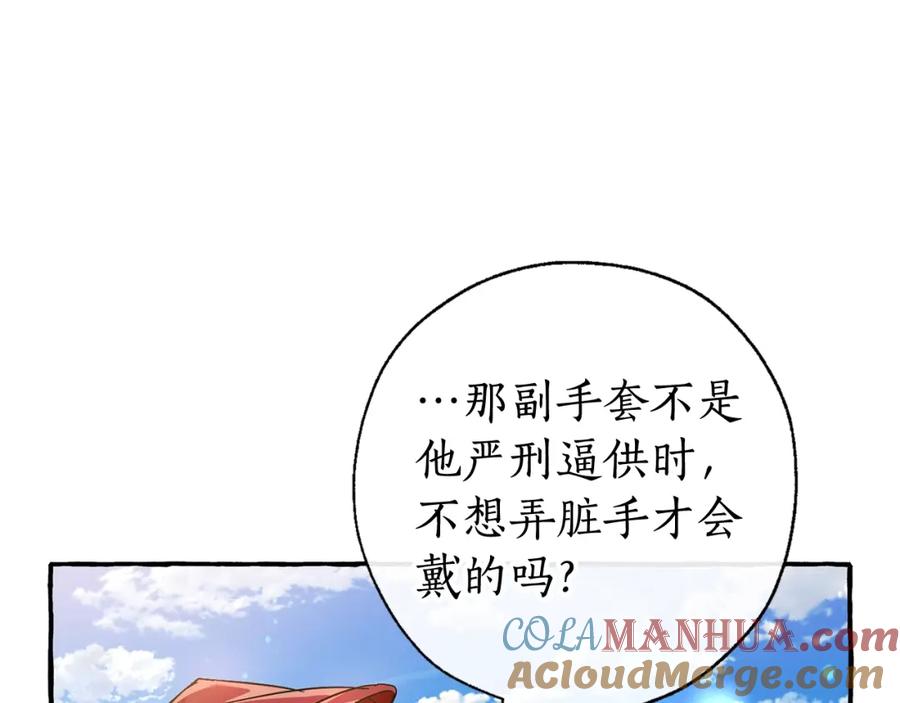 成为伯爵家的废物 第68话 每次踩点都有新发现 第45页
