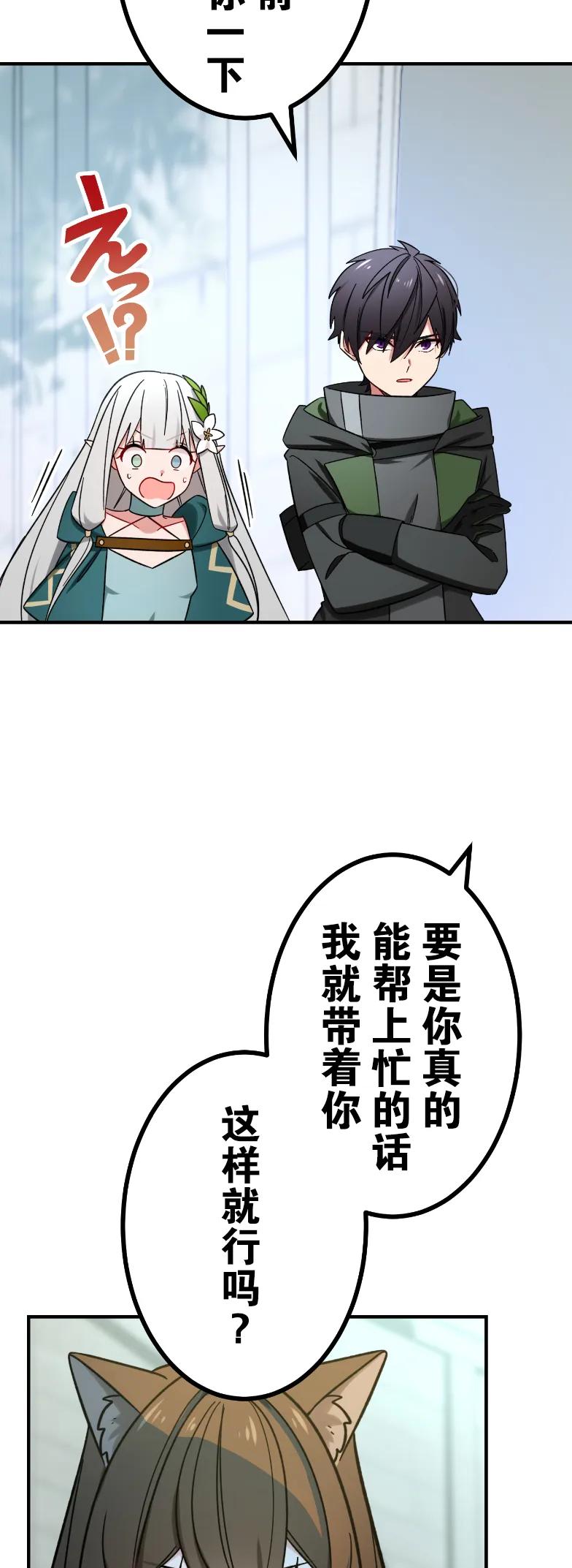 《最强暗杀者异世界转移》第74集 第56页