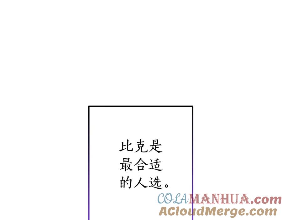 成为伯爵家的废物 第68话 每次踩点都有新发现 第105页