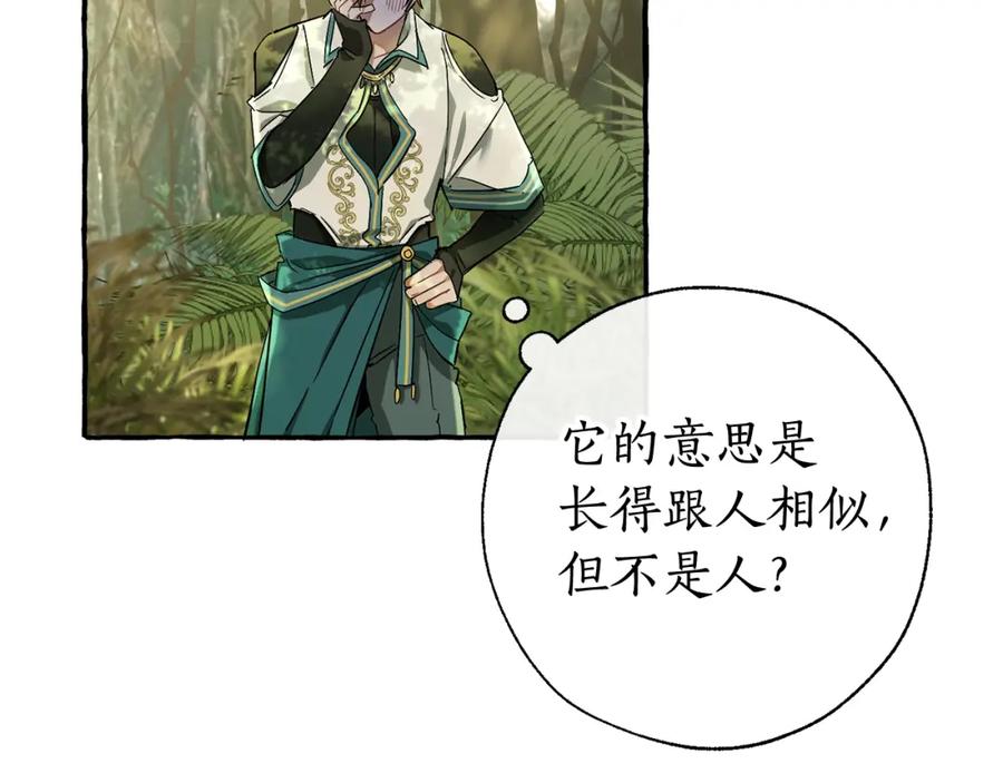 成为伯爵家的废物 第68话 每次踩点都有新发现 第134页