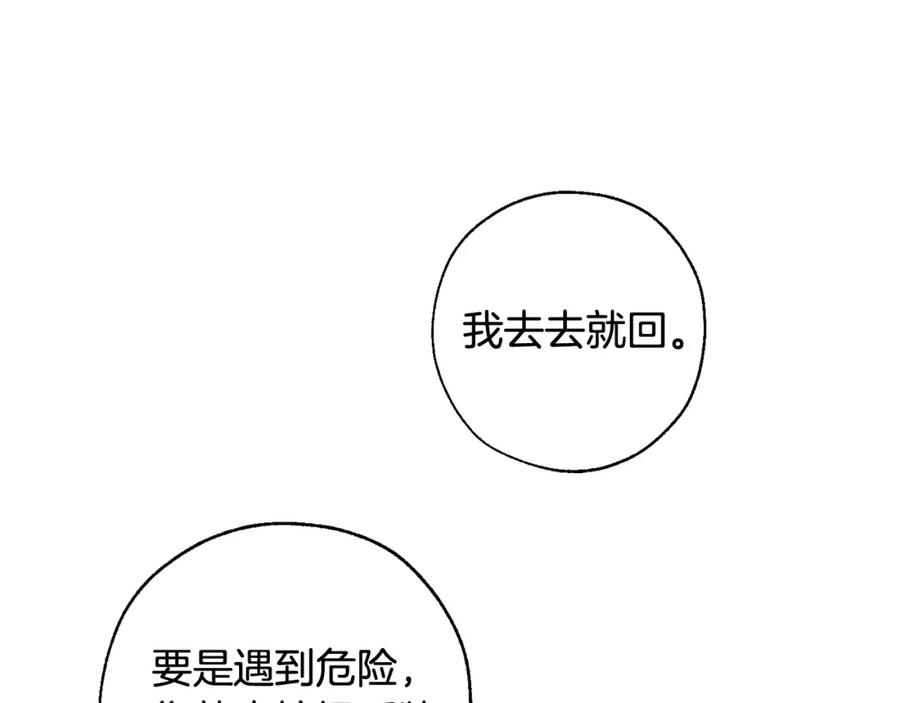成为伯爵家的废物 第68话 每次踩点都有新发现 第98页